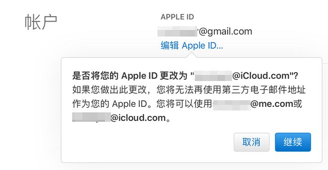 你的 Apple ID 仍在用不安全的第三方邮箱吗？Apple ID 邮箱修改教程