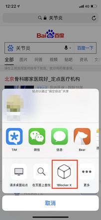 iPhone X 如何屏蔽百度搜索广告？| 苹果手机屏蔽百度广告教程