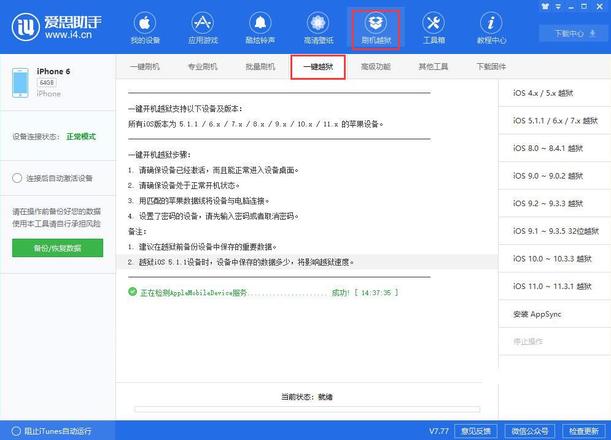 为什么现在iPhone用户都不给手机越狱了？