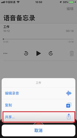 语音备忘录在 iOS 12 加入的 4 个新功能 | iPhone 如何进行录音？