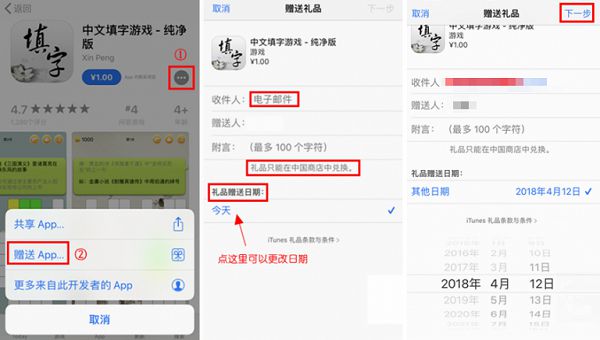 如何赠送 Apple Store 中的付费应用给好友？