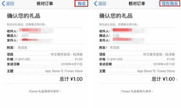 如何赠送 Apple Store 中的付费应用给好友？