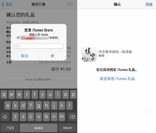 如何赠送 Apple Store 中的付费应用给好友？