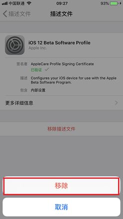 iOS 12 测试版一直收到更新提示的 Bug 怎么解决？| 消除更新弹窗教程