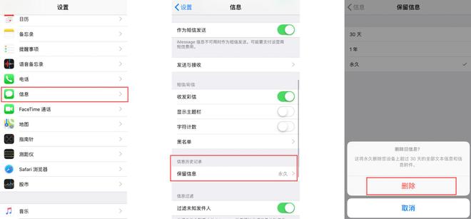 iPhone 如何一次性删除所有短信？