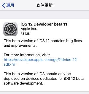 iOS 12 beta 11 更新了什么？| 怎么升级 iOS 12 beta 11？