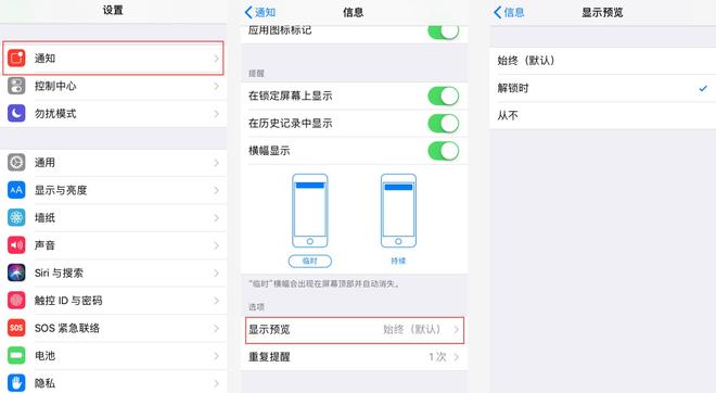 iPhone 如何关闭锁屏预览，保护短信隐私？