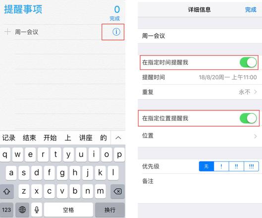 怕忘记重要的工作？让iPhone来提醒你