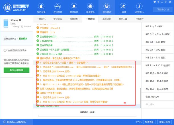 iOS 11.3.1越狱成功率高吗？iOS 11.3.1如何越狱？