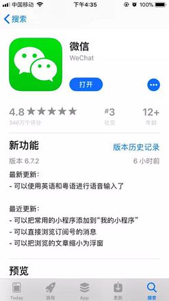 微信功能重要更新 | 如何在 iPad 上使用微信小程序？