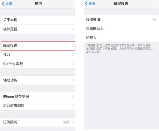 iPhone使用技巧：通过“隔空投送”功能快速分享内容