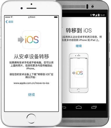 从安卓设备更换到 iPhone 应该怎么做？