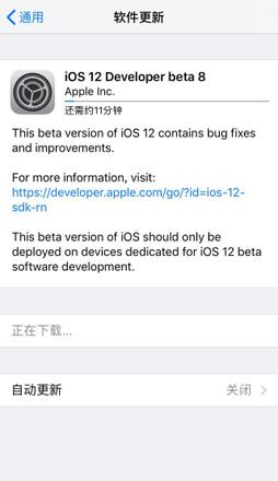 如何升级到iOS12 beta8？iOS12 beta8升级教程