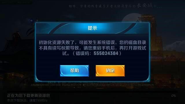 错误代码555024384是什么意思