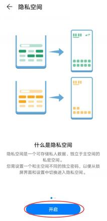 华为隐藏应用双指推开没反应(3)