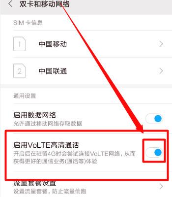 miui10隐藏的volte开关在哪里(2)