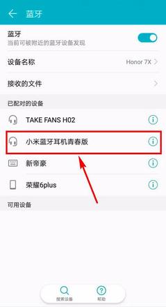 小米耳机青春版怎么配对(5)