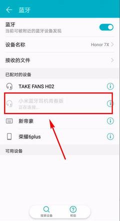 小米耳机青春版怎么配对(6)