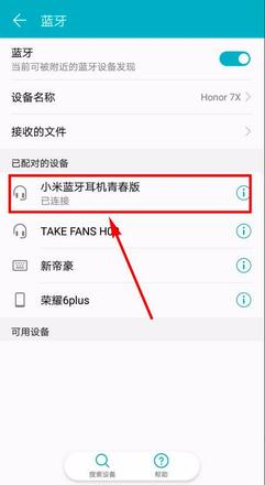 小米耳机青春版怎么配对(7)