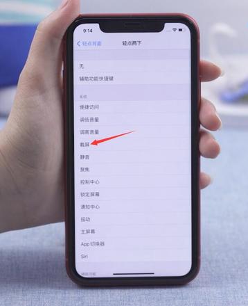 ios14敲击背面怎么设置(5)