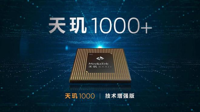 联发科天玑1000plus相当于骁龙(2)