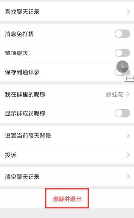 微信群为什么退不出来(2)