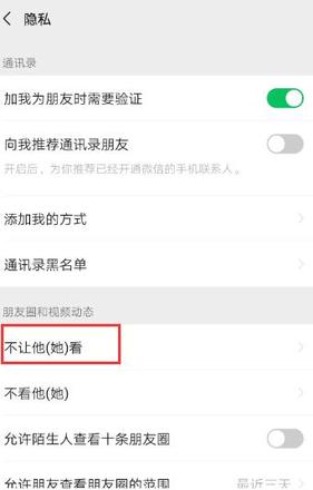 怎么关掉朋友圈不让别人看到(2)