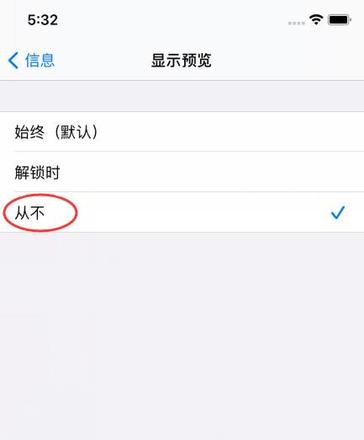 怎么隐藏信息内容(5)