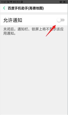 oppo静默通知怎么关闭(5)