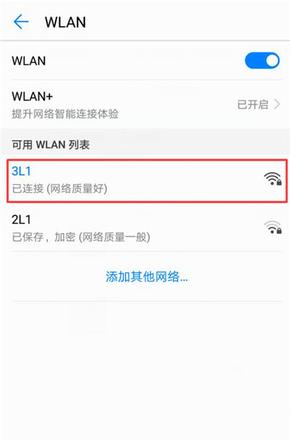 手机连wifi显示不可上网(2)