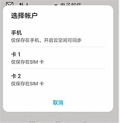 华为怎么把联系人存到sim卡上(3)