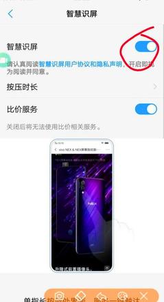 vivo长按识别文字怎么关闭(3)