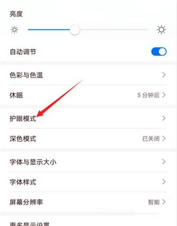 华为手机屏幕上有个眼睛图标(3)