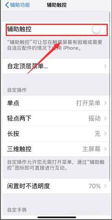 iphone锁屏键坏了怎么锁屏(3)