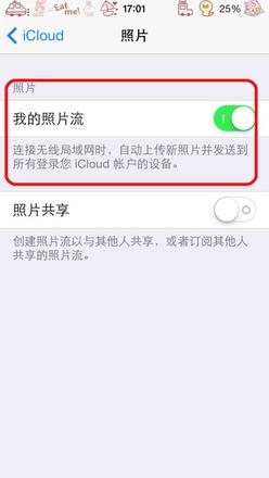 怎么关闭icloud同步照片(3)