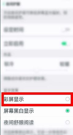 oppo黑白屏怎么调回彩色(3)