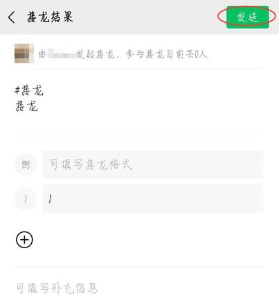 微信群聊接龙功能怎么操作(3)