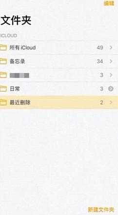 iphone备忘录突然空了(1)