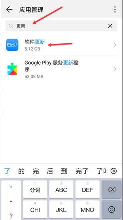 华为软件更新包怎么删除(2)