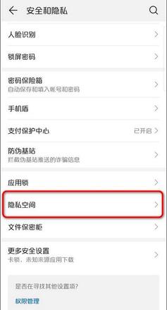 华为隐藏空间密码忘了怎么办(3)