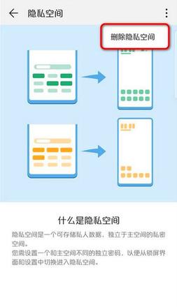 华为隐藏空间密码忘了怎么办(5)