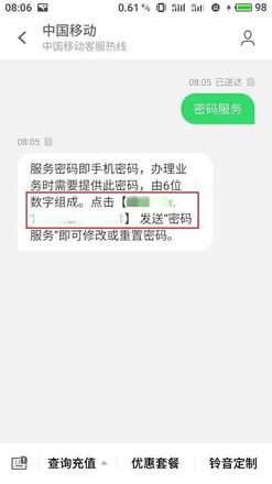 移动手机卡服务密码怎么查(1)