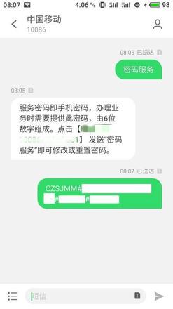 移动手机卡服务密码怎么查(4)