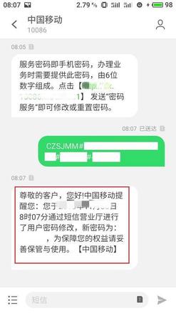 移动手机卡服务密码怎么查(5)