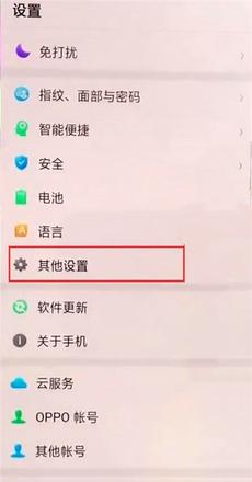 oppo安全键盘怎么关(2)