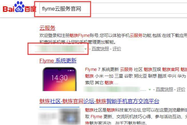 魅族手机一直显示flyme