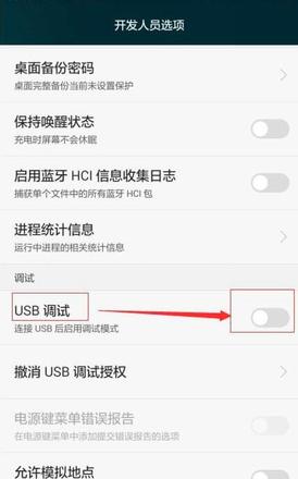 华为手机usb调试在哪里(4)
