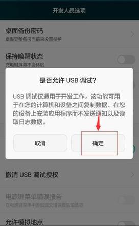 华为手机usb调试在哪里(5)