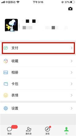 微信指纹支付在哪设置(1)