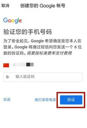谷歌注册手机号无法进行验证(8)